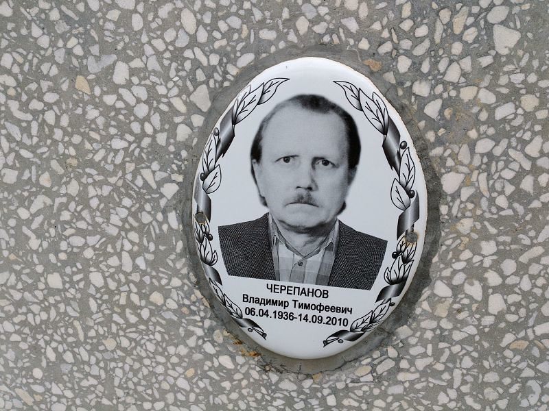 Черепанов