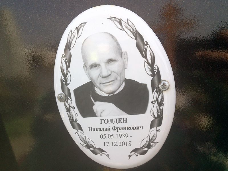 Голден