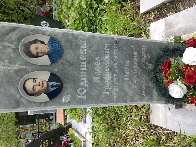 Юдинцев