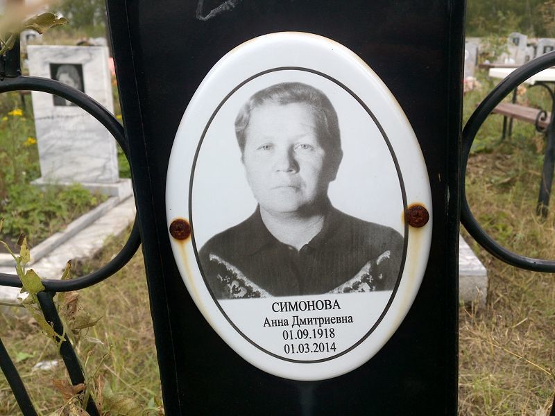 Симонова