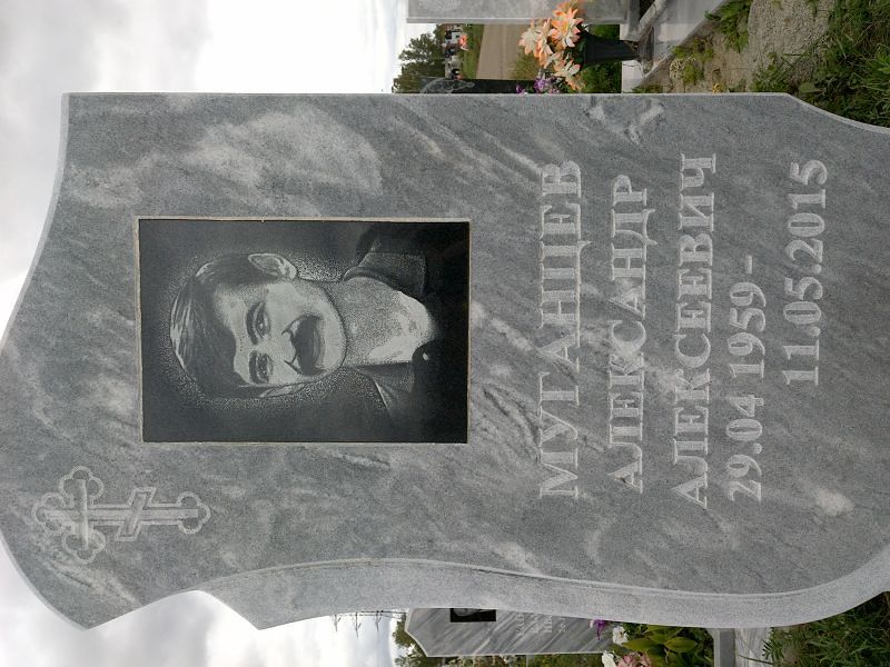 Муганцев