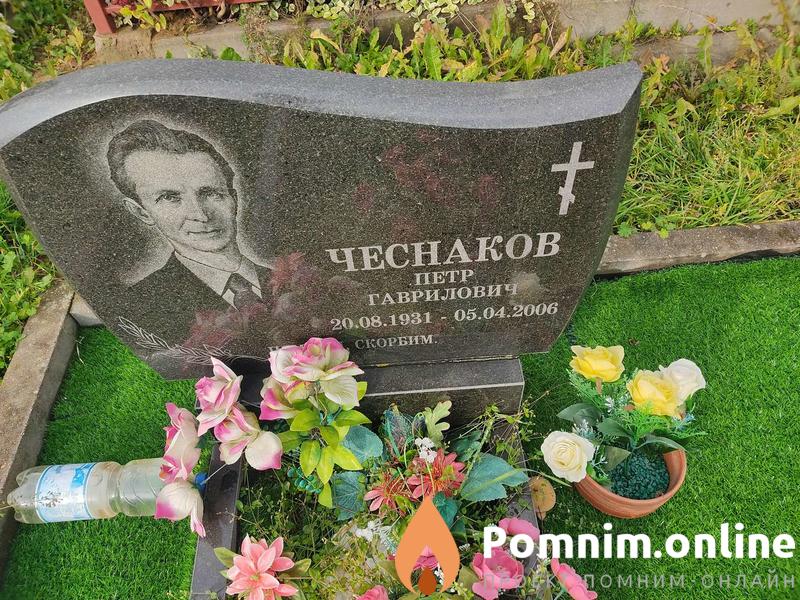 Чеснаков Петр Гаврилович