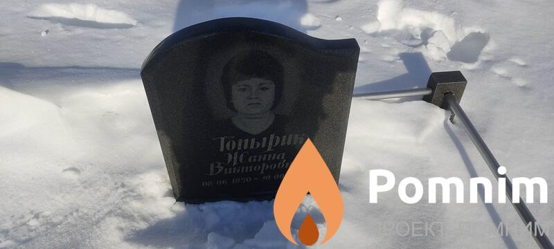Топырик Жанна Викторовна