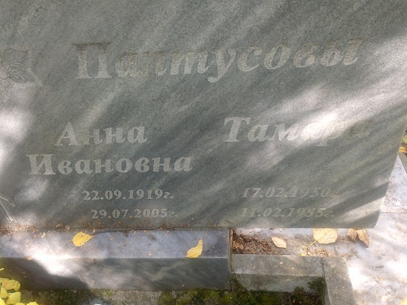 Палтусова