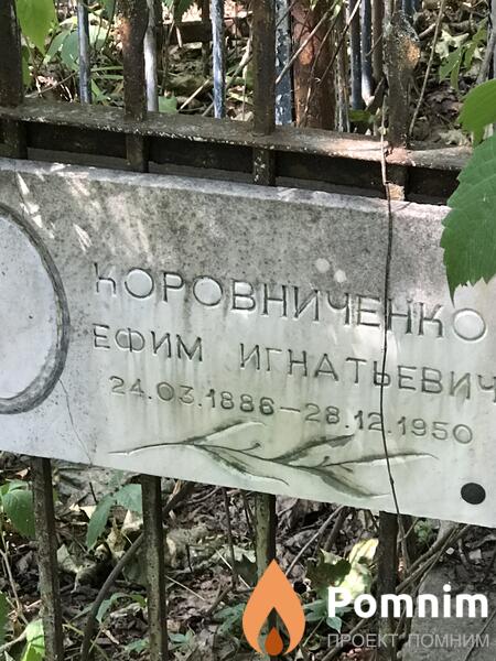 Коровниченко Ефим Игнатиевич