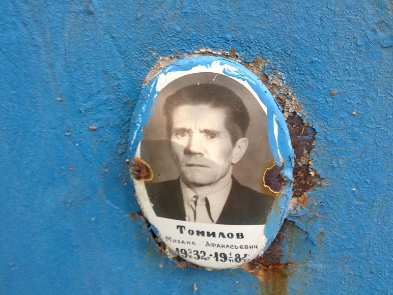 Томилов
