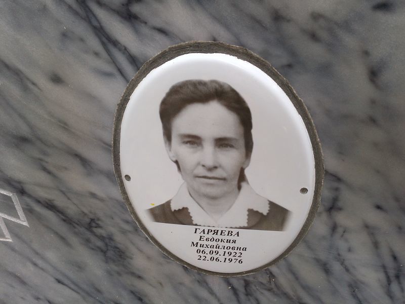 Гаряева