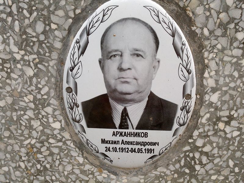 Аржанников
