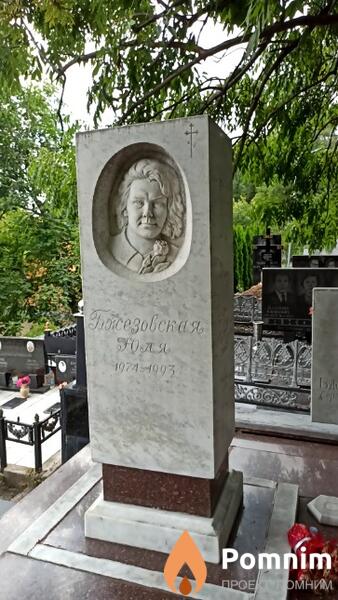 Бжезовская Юля