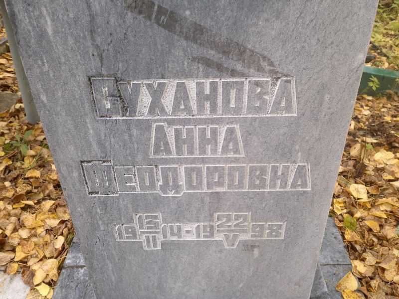 Суханова