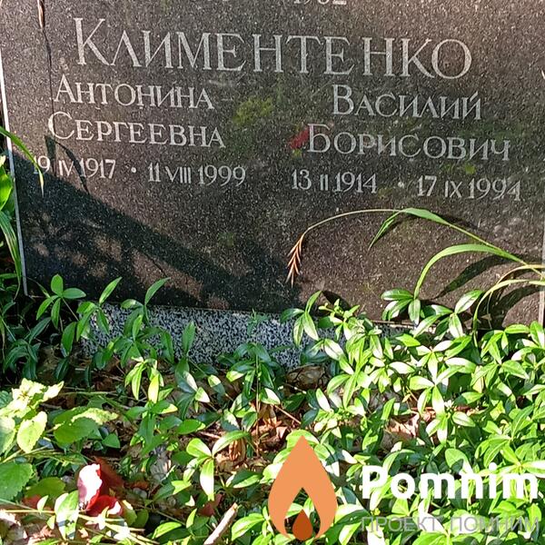 Климентенко Антонина Сергеевна