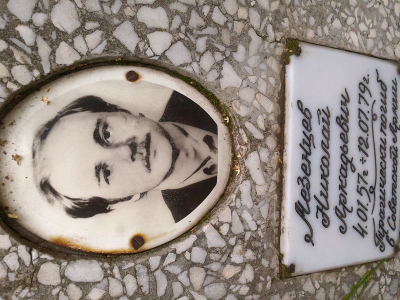Мезенцев