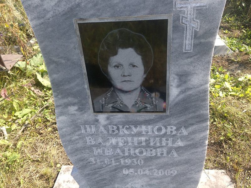 Шавкунова