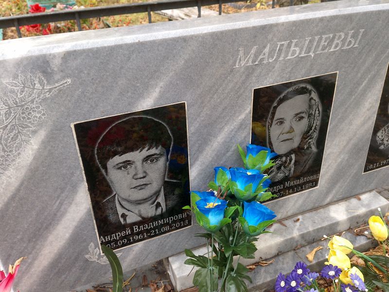 Мальцев