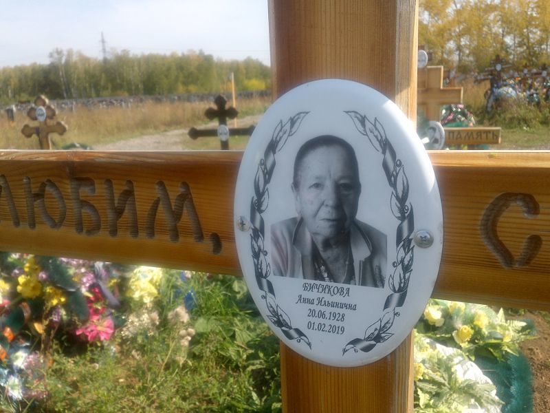 Бичикова