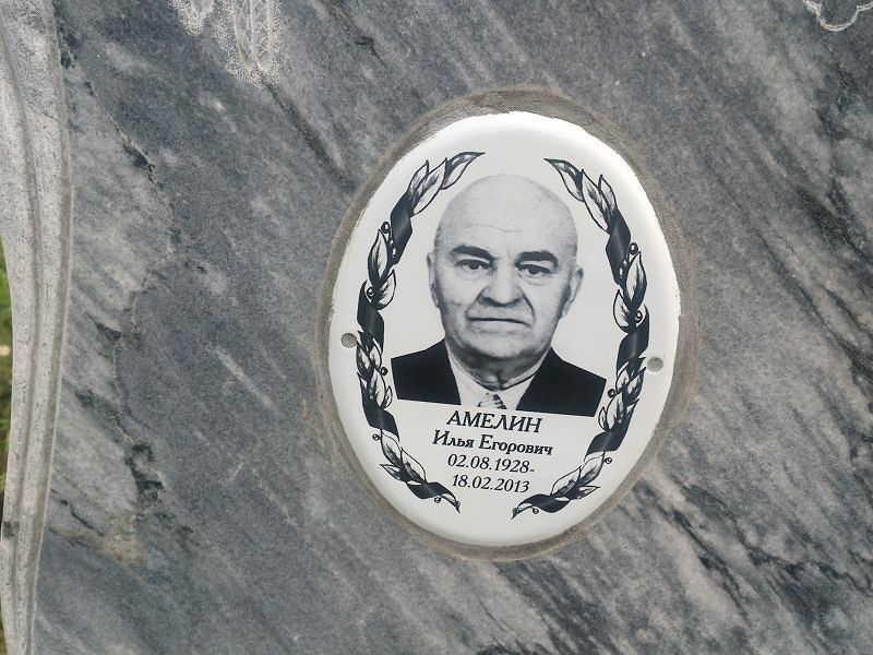 Амелин