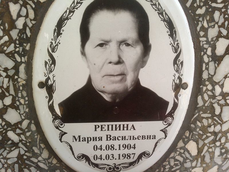 Репина