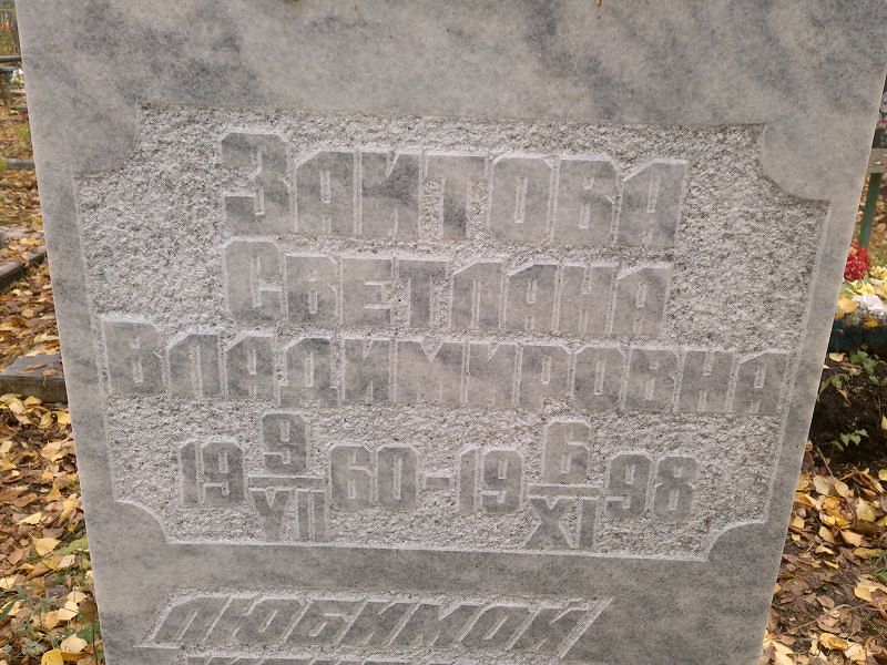 Заитова