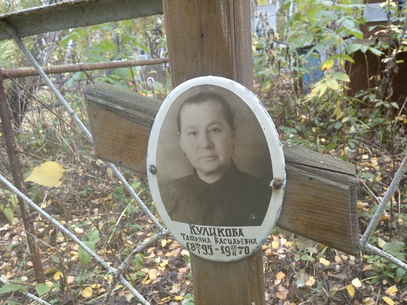 Куликова