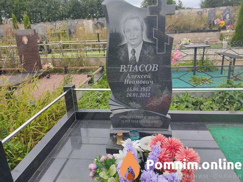 Власов Алексей Иванович