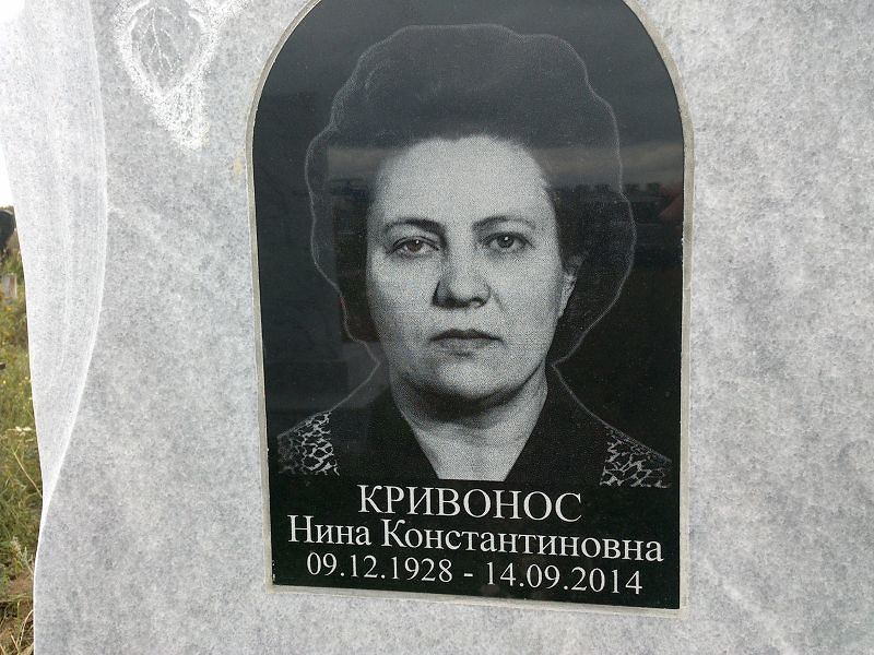 Кривонос