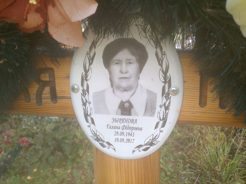 Зырянова