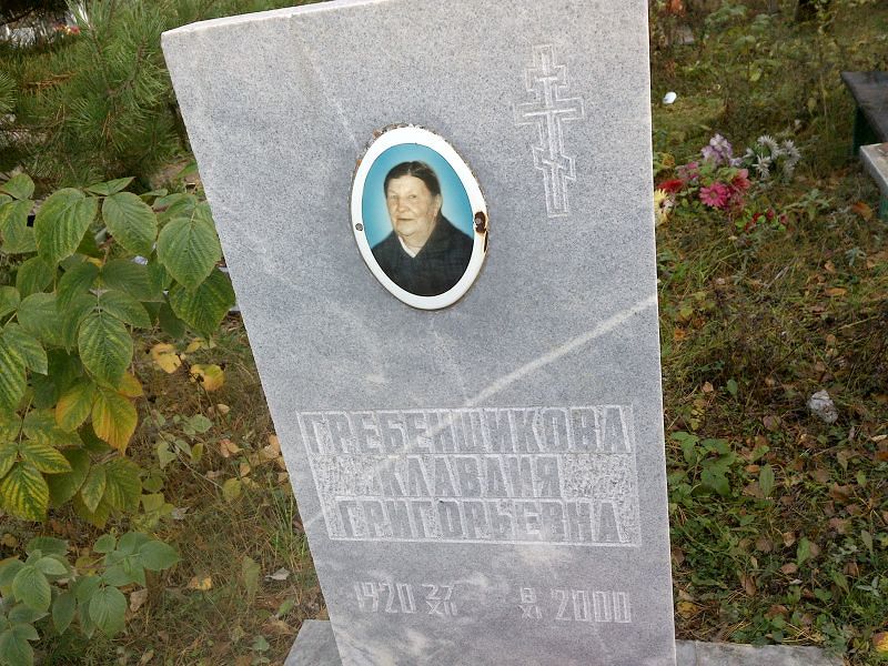 Гребенщикова