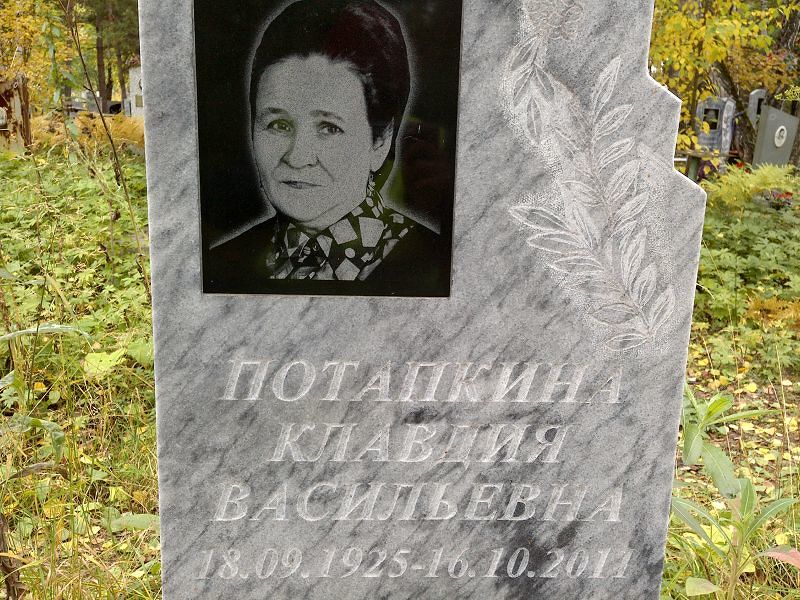 Потапкина