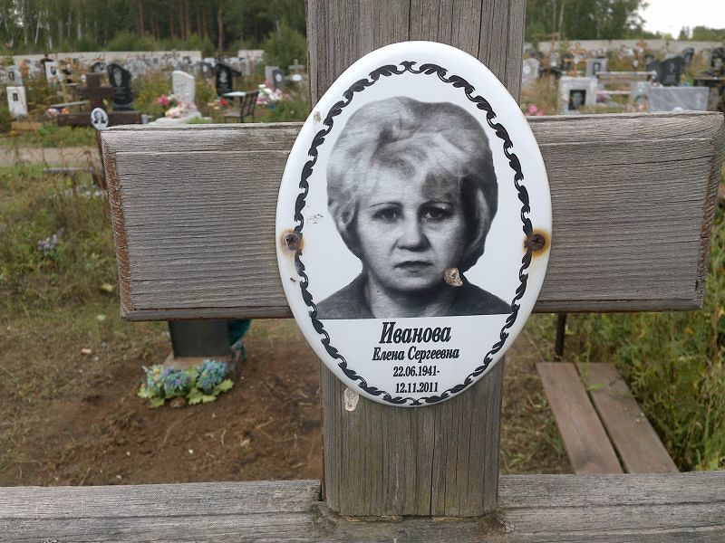 Иванова