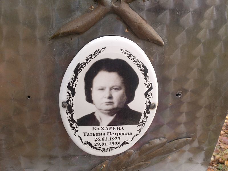 Бахарева