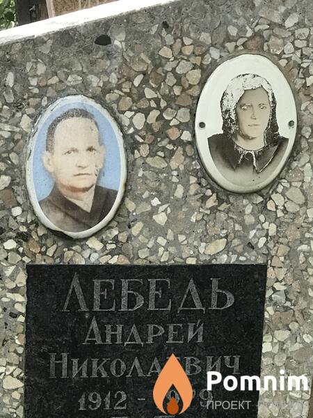 Лебедь Андрей Николаевич