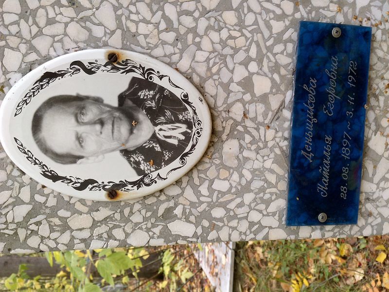 Деньщикова