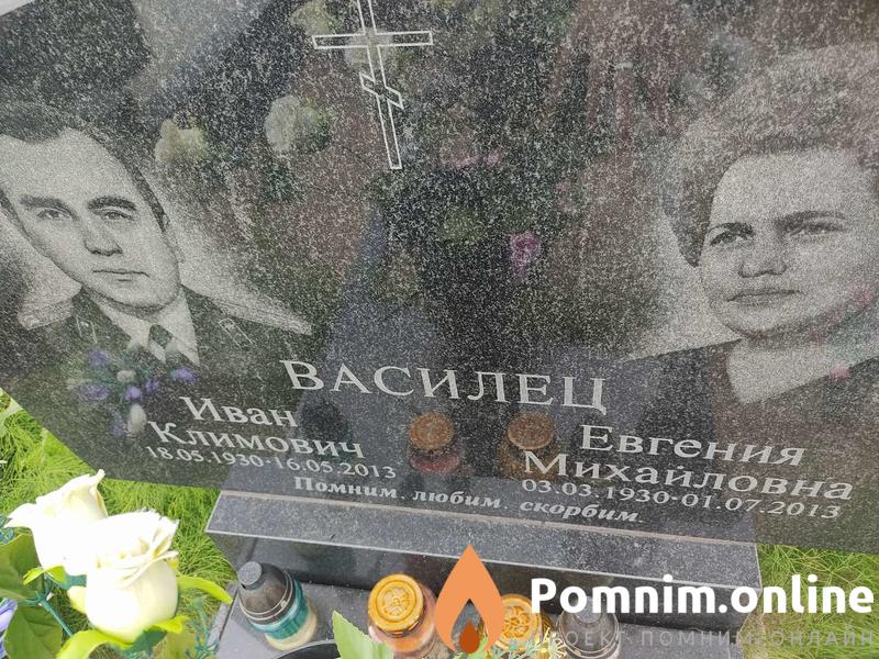 Василец Евгения Михайловна