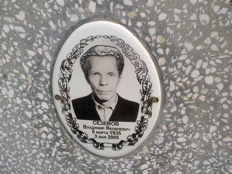 Сеземов