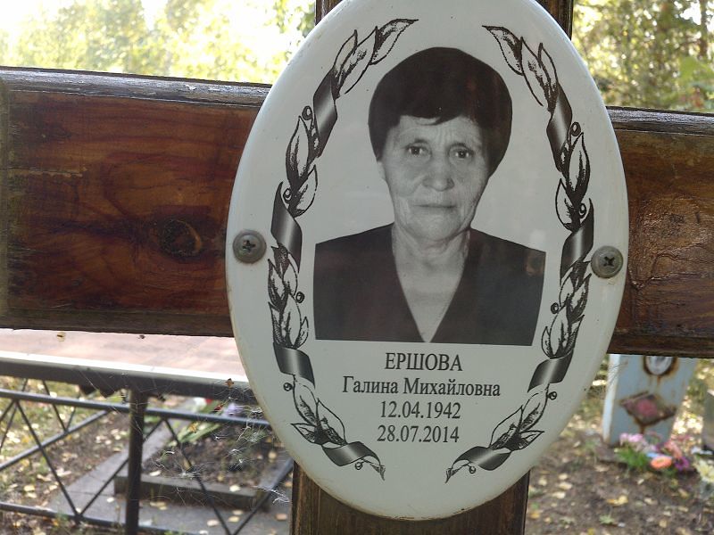 Ершова