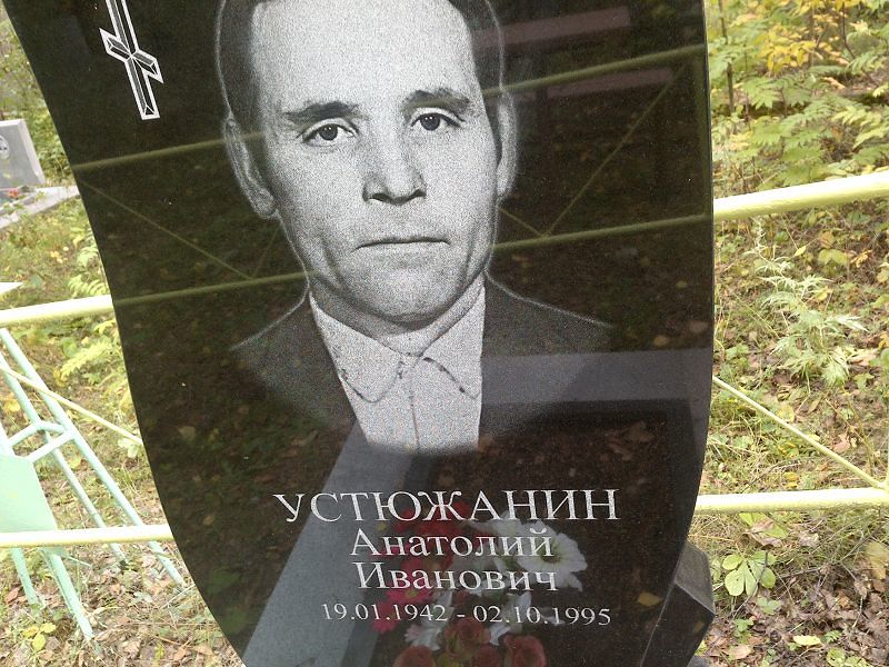 Устюжанин