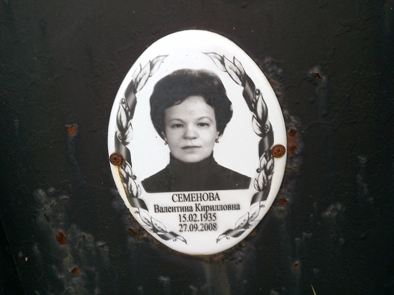 Семенова