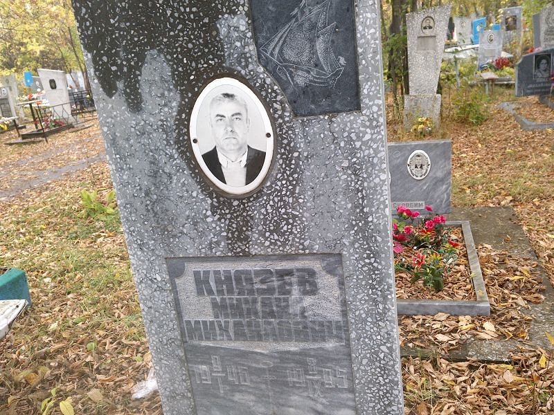 Князев