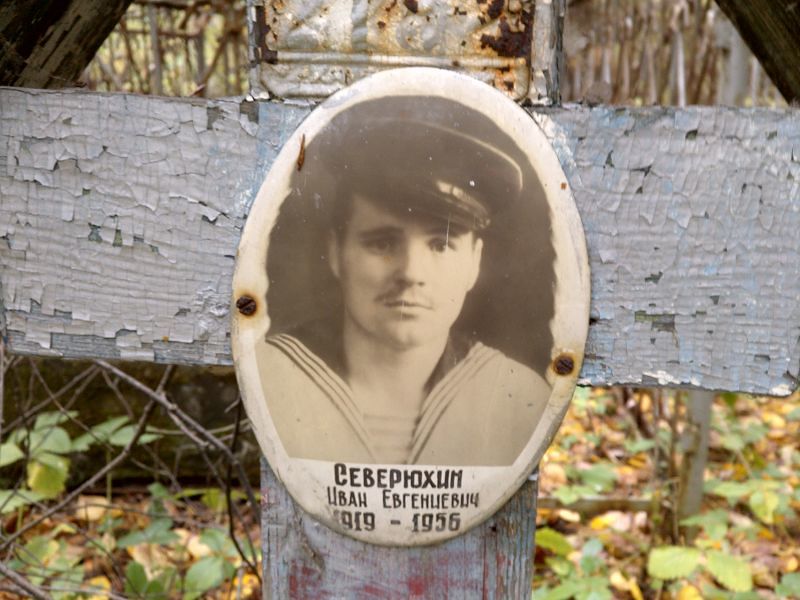 Северюхин