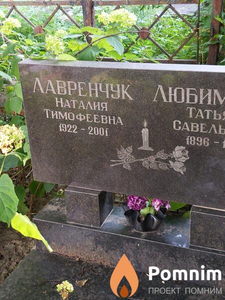 Лавренчук Наталия Тимофеевна