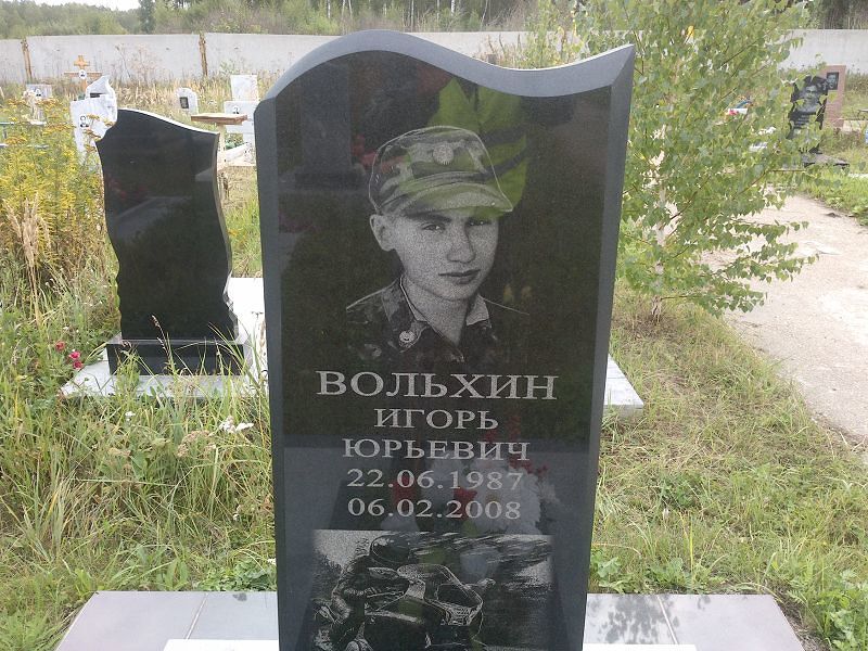 Вольхин