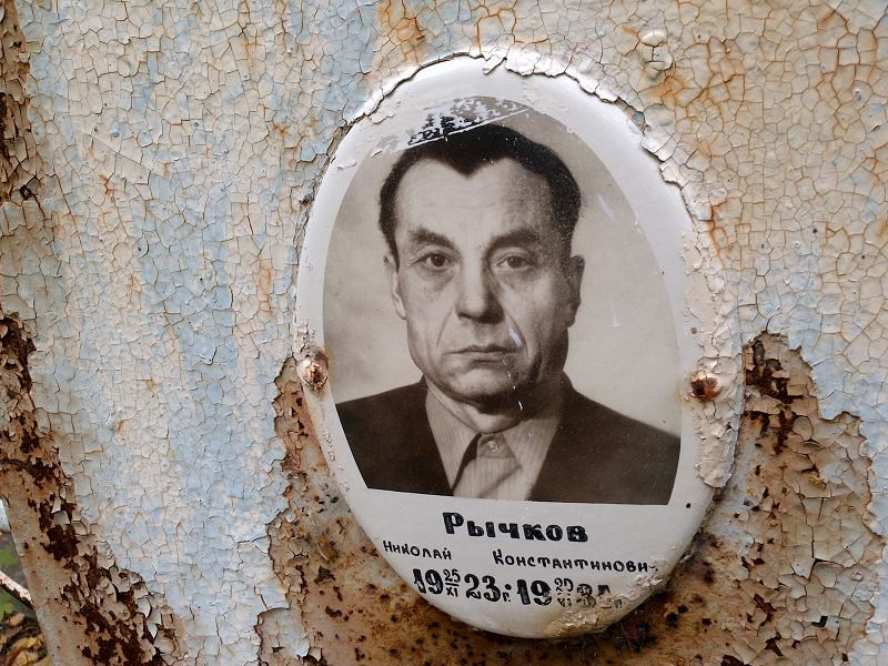 Рычков