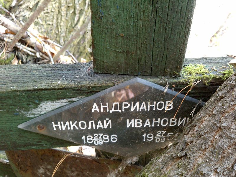 Андрианов