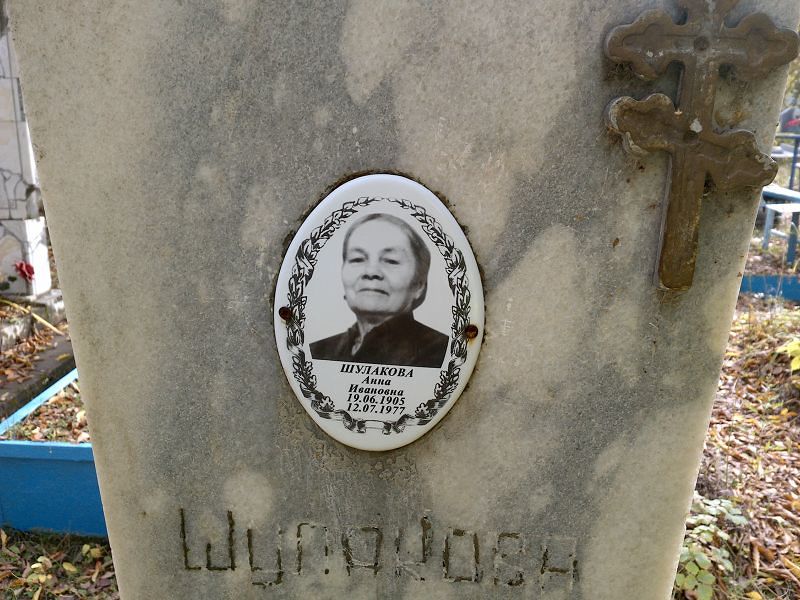 Шулакова