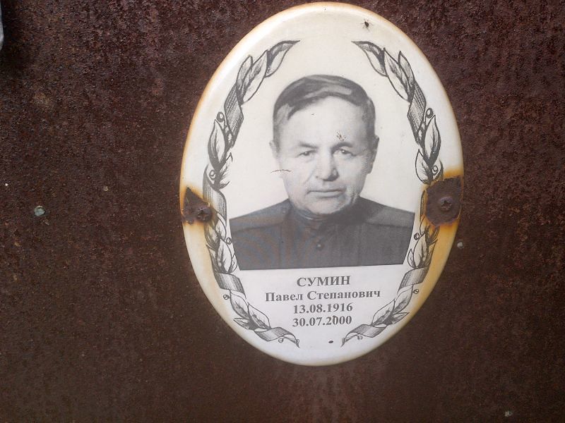 Сумин