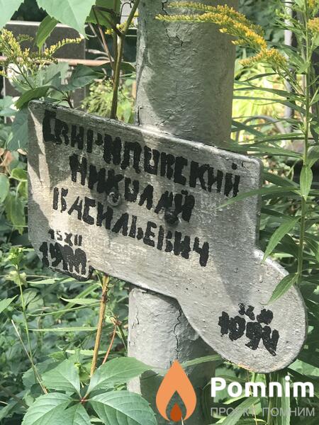 Свиридовский Николай Васильевич