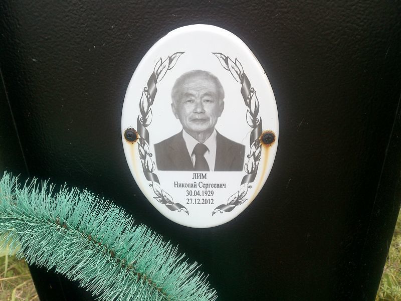 Лим
