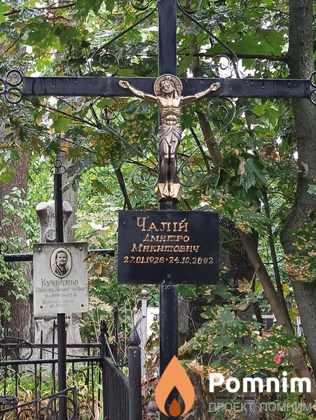 Чалій Дмитро Микитович