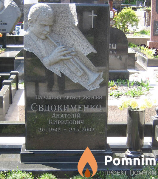 Евдокименко Анатолий Кириллович