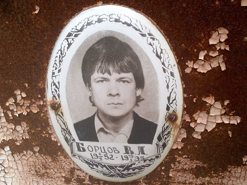 В Борцов А